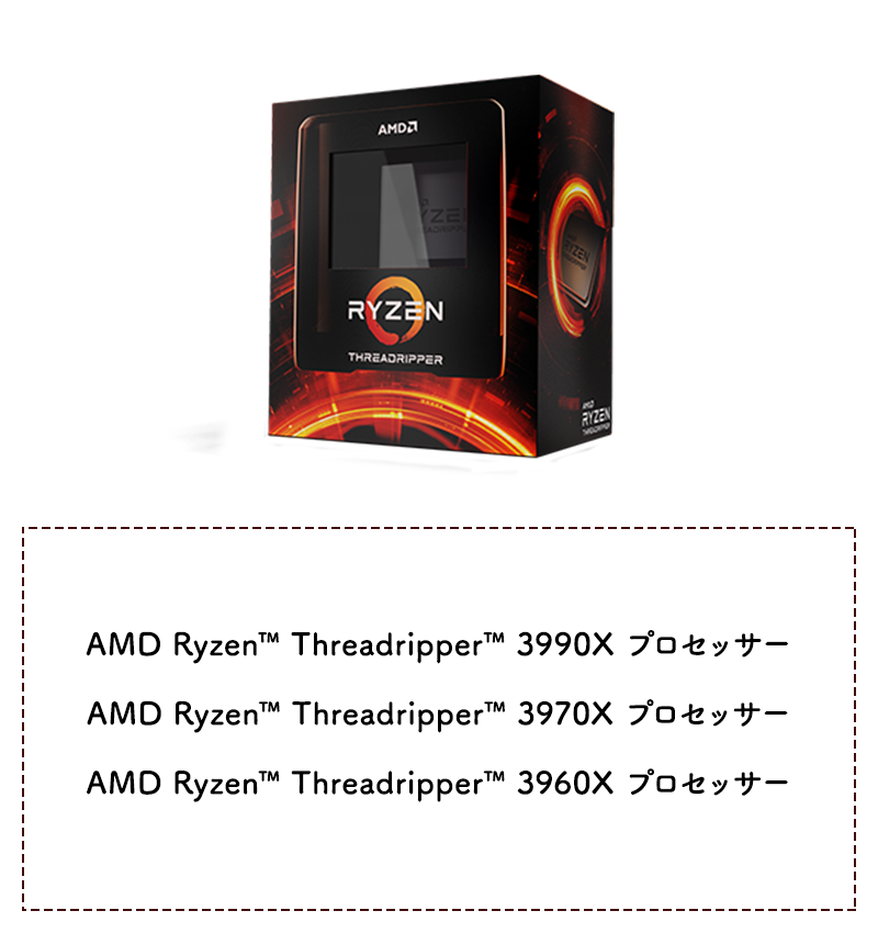 AMD Ryzen™ Threadripper デスクトップ・プロセッサー